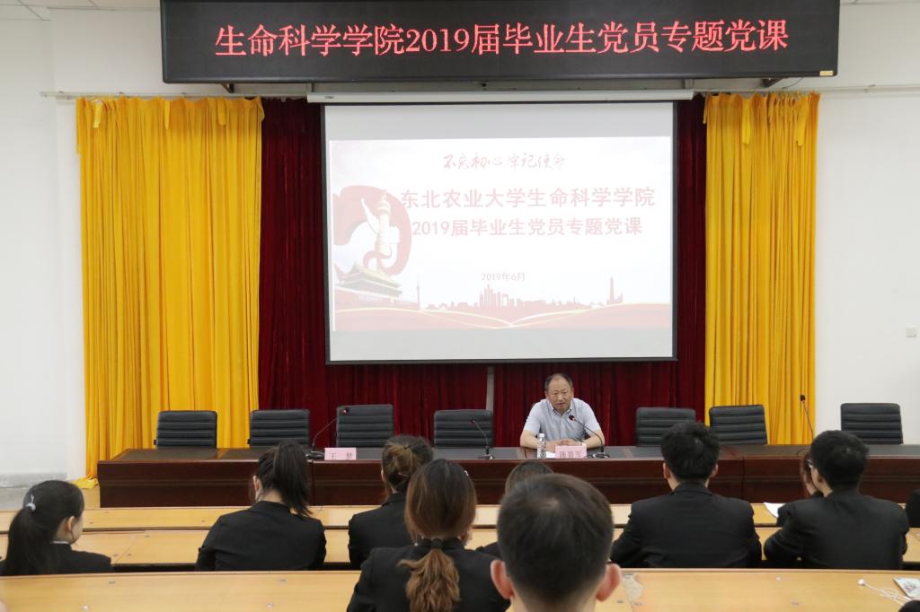 437必赢国际线路党委书记施喜军为毕业生党员上最后一次党课